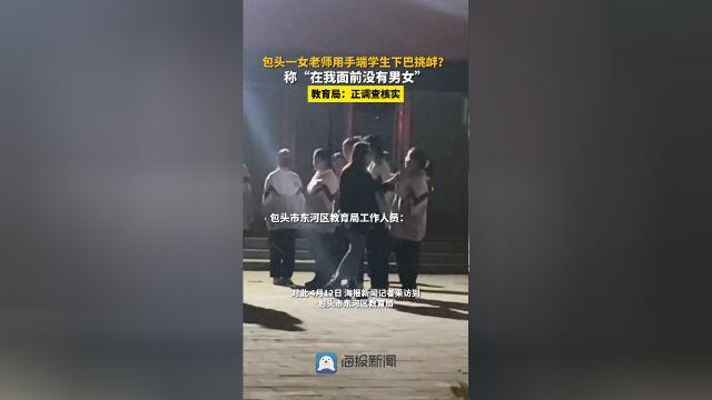 教育局回应老师让小学生深蹲数百下(教育局回应老师让小学生深蹲数百下是真的吗)