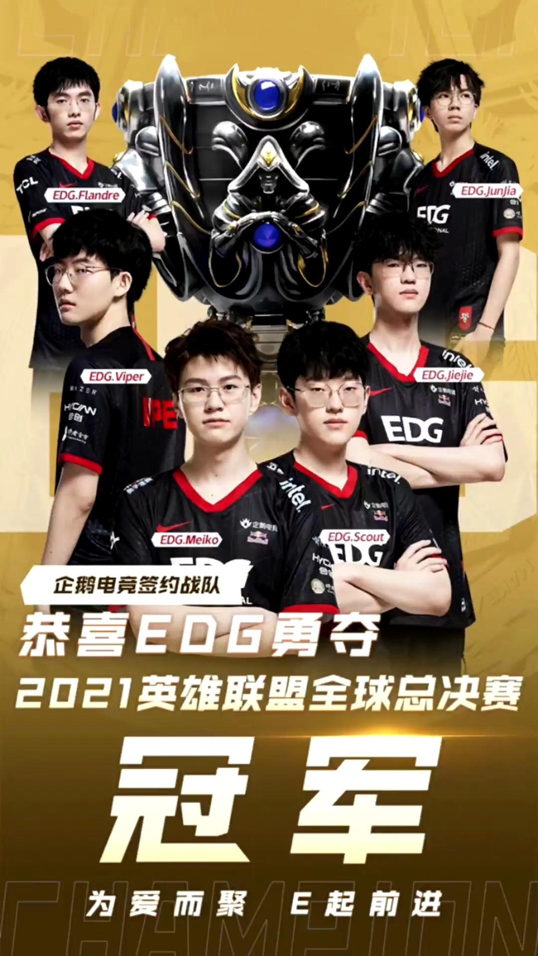 英雄联盟lol全球总决赛edg(lol全球总决赛edgvsskt)